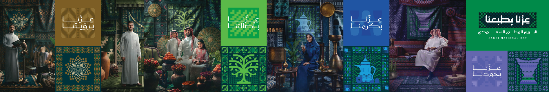 خصم اليوم الوطني